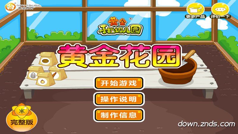 小朋友的黃金花園TV版