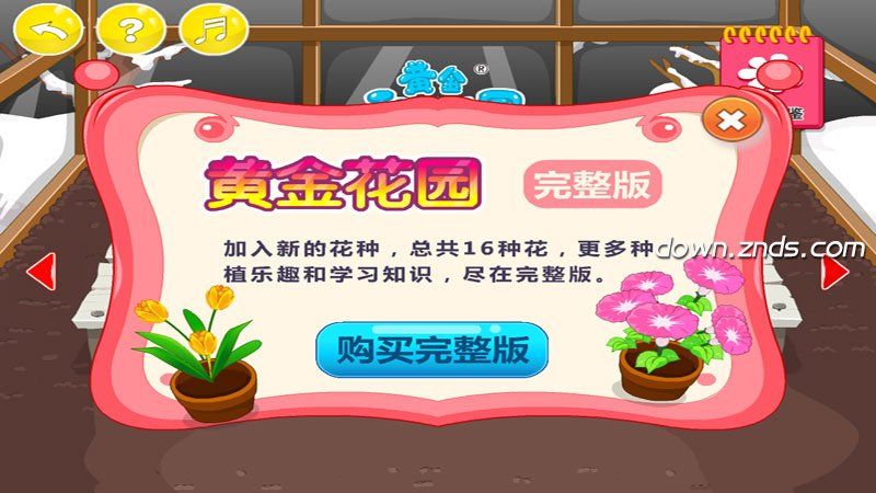 小朋友的黃金花園TV版
