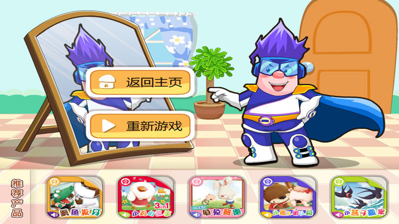 呆呆超人照鏡子TV版