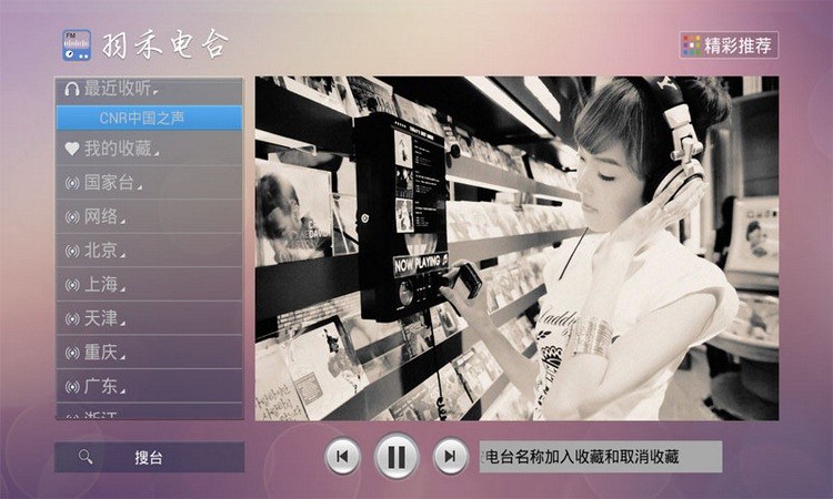 羽禾電臺(tái)TV版