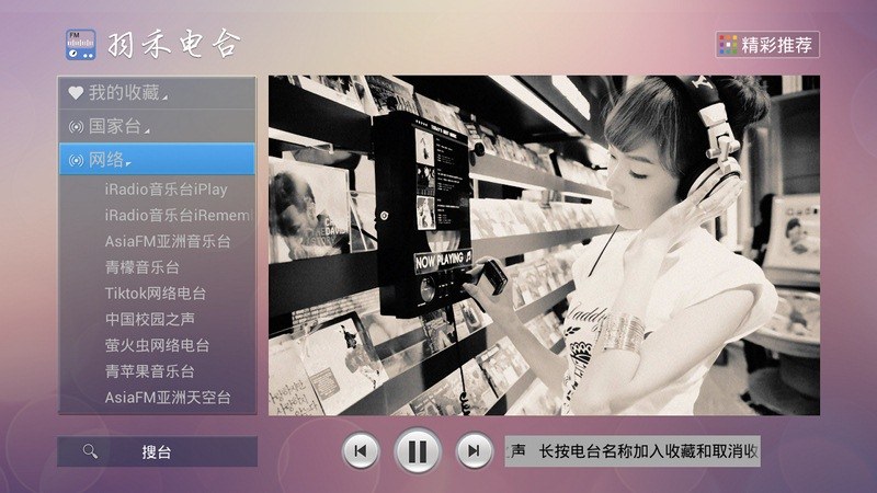 羽禾電臺(tái)TV版