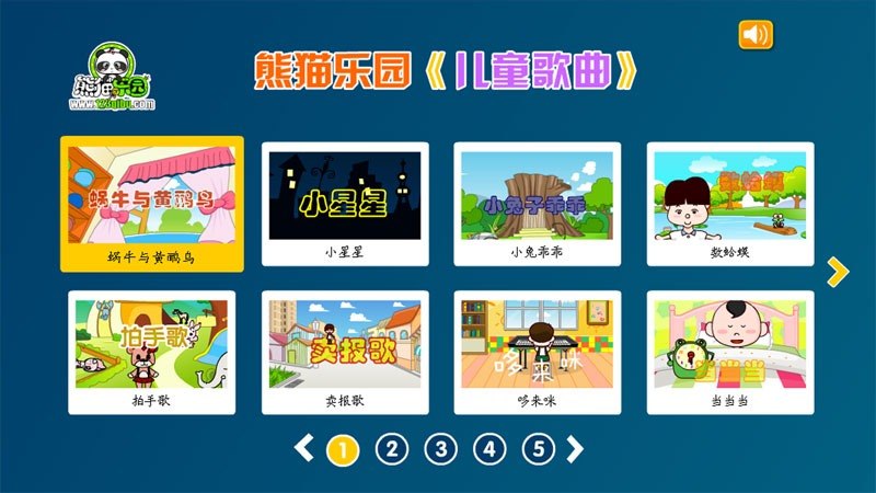 熊貓樂園兒歌TV版