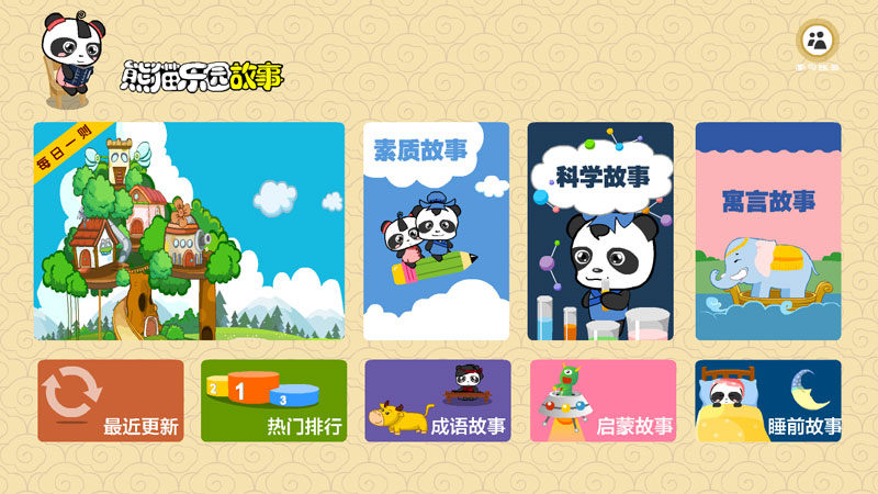熊猫乐园故事TV版