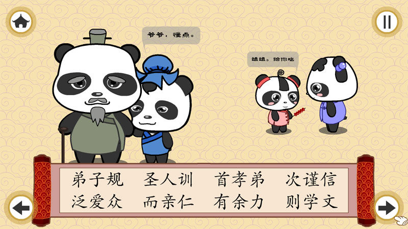 熊猫乐园弟子规TV版