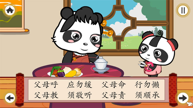 熊猫乐园弟子规TV版