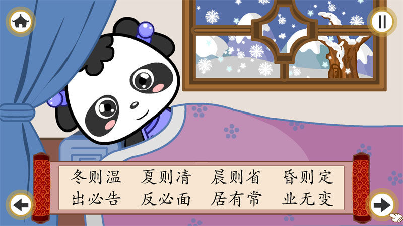 熊猫乐园弟子规TV版