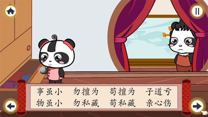 熊猫乐园弟子规TV版