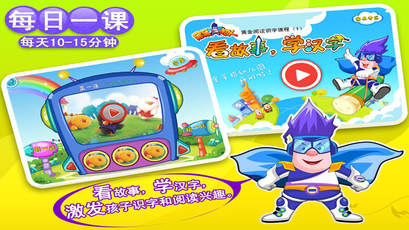 看故事學漢字TV版