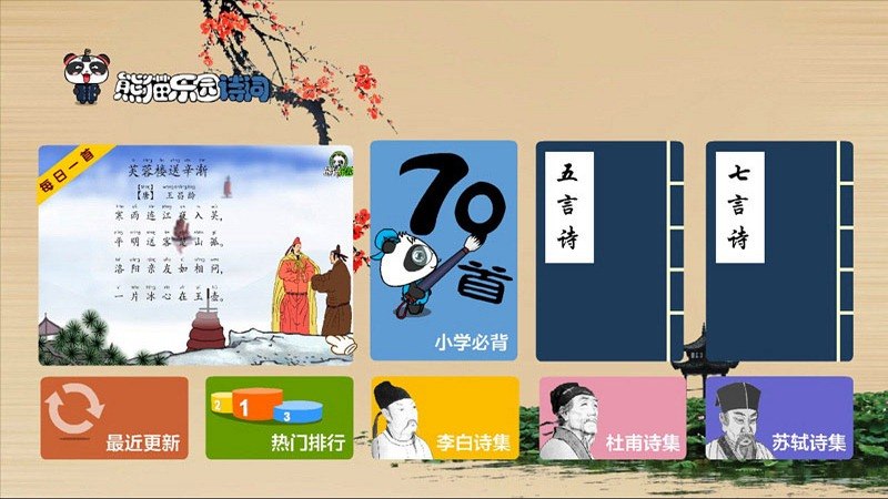 熊猫国学启蒙TV版