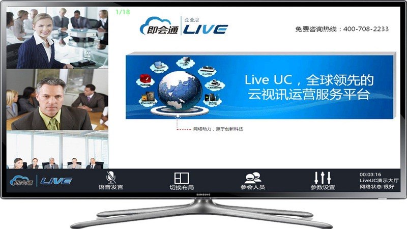 即会通视频会议TV版TV版