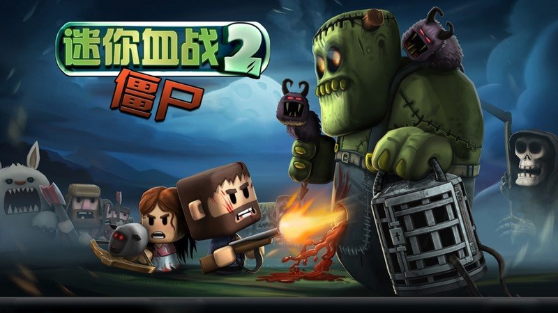 迷你血战2僵尸