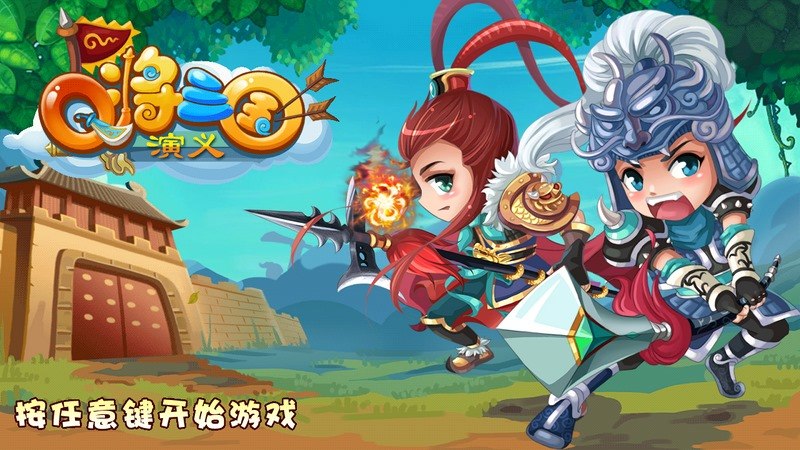 Q将三国演义TV版