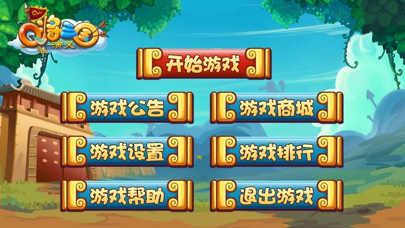 Q将三国演义TV版