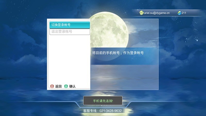 動游服務(wù)安全插件TV版