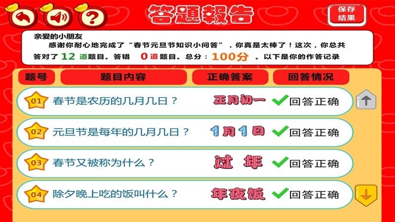 春節(jié)元旦知識小問答TV版