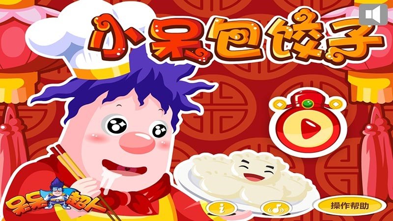 小呆包餃子TV版