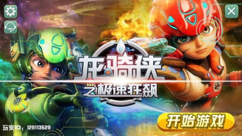 龍騎俠之極速狂飆TV版
