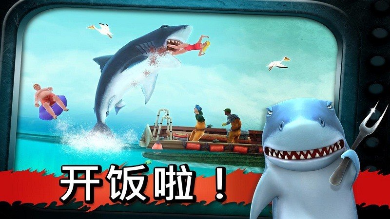 饑餓的鯊魚TV版