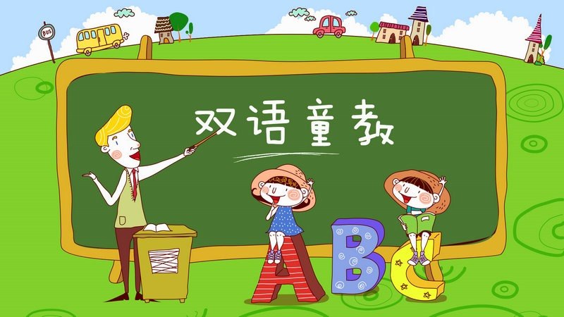 雙語童教TV版