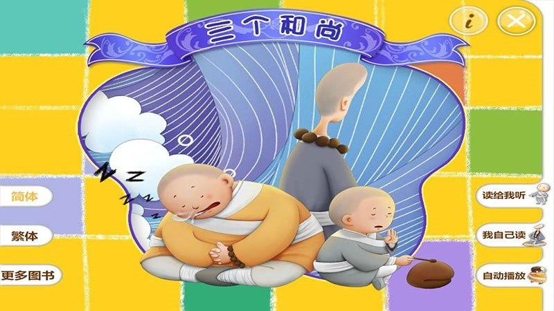 三個和尚TV版