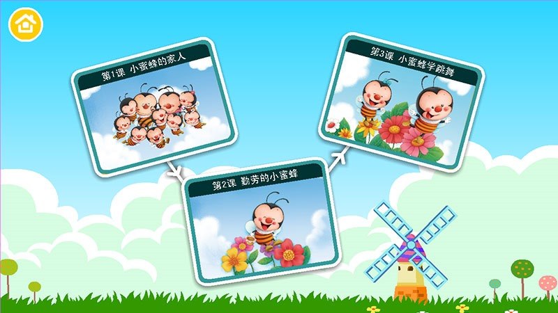 呆呆超人看故事學(xué)漢字2TV版