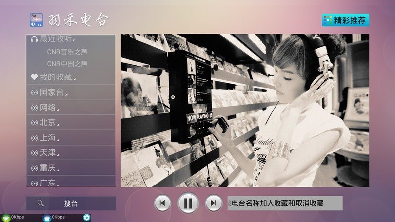 羽禾電臺(tái)TV版