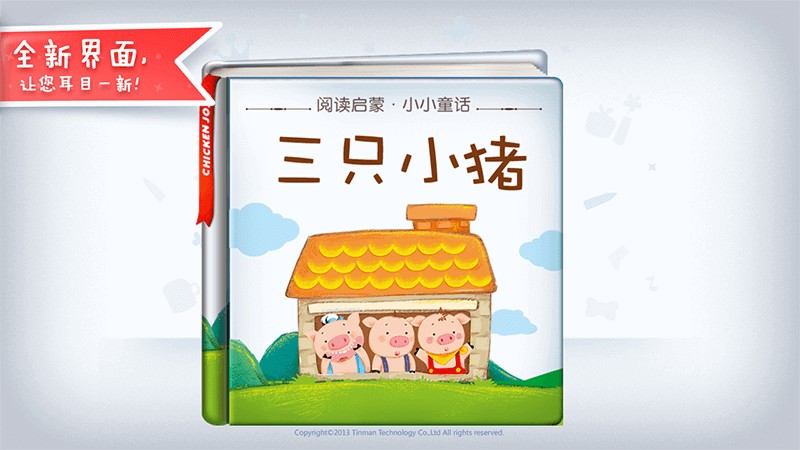 三只小豬TV版