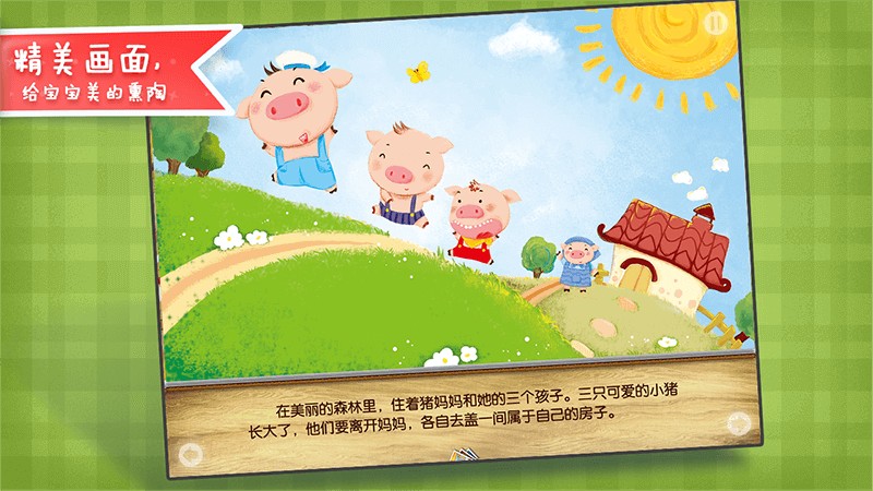 三只小豬TV版