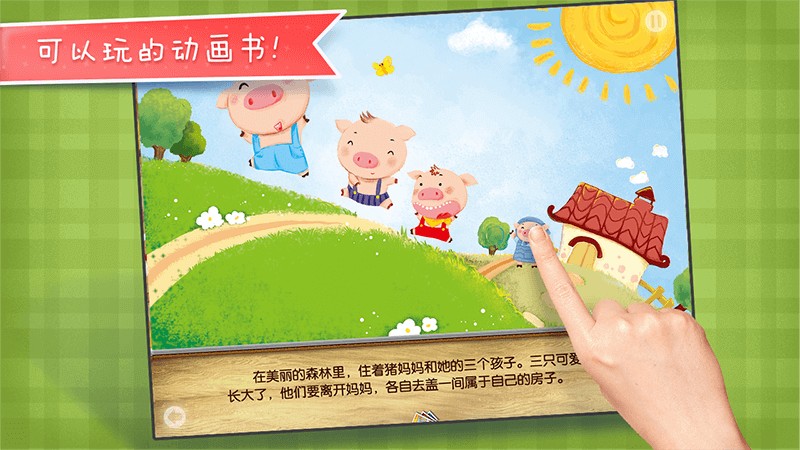 三只小豬TV版