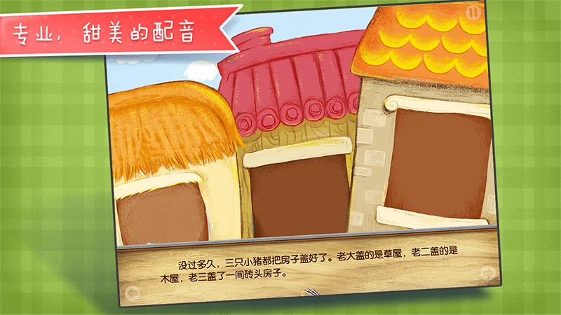 三只小豬TV版