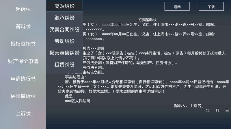 訴訟指南TV版