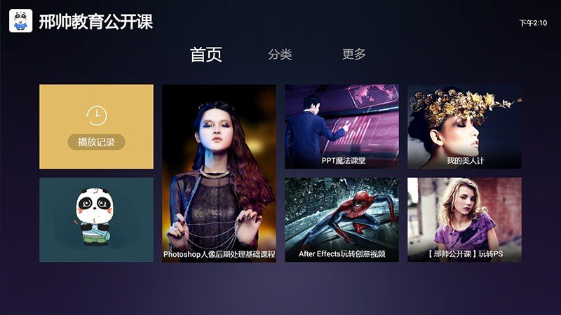 邢帅教育公开课TV版