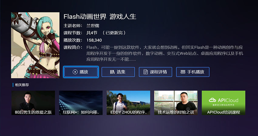 邢帅教育公开课TV版