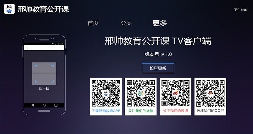 邢帅教育公开课TV版