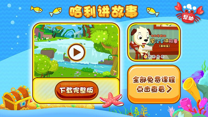 哈利讲故事