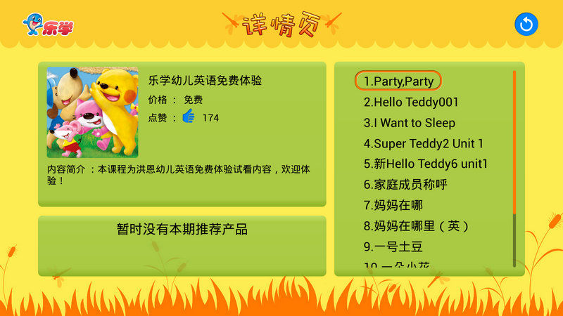 樂學(xué)幼兒英語TV版