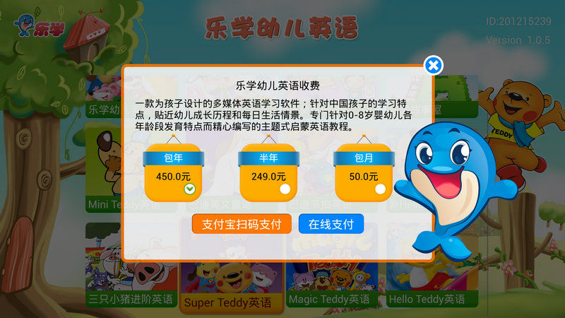 樂學(xué)幼兒英語TV版