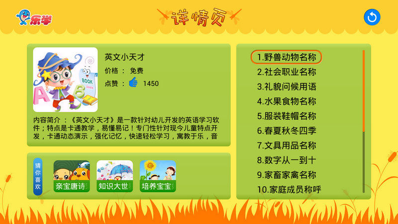 樂學(xué)幼兒英語TV版