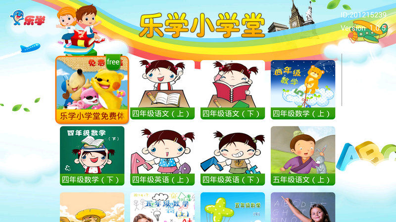 樂學(xué)小學(xué)堂TV版