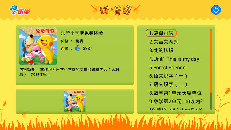 樂學(xué)小學(xué)堂TV版
