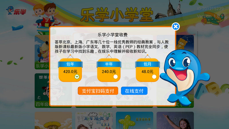 樂學(xué)小學(xué)堂TV版