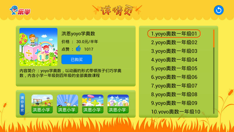 樂學(xué)小學(xué)堂TV版