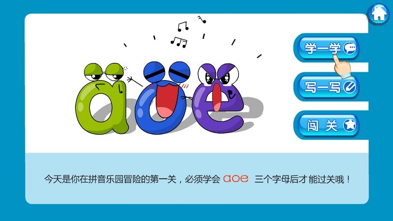 蜂蜂拼音乐园TV版