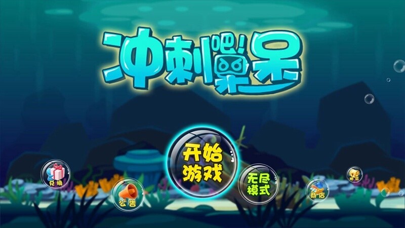 沖刺吧呆呆TV版