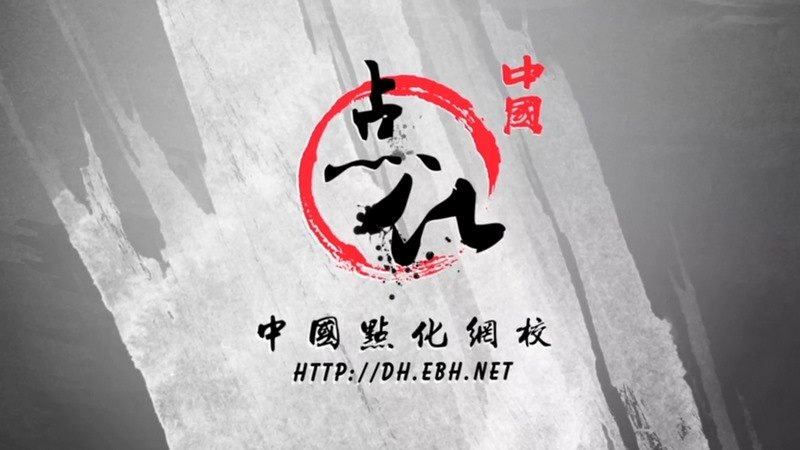 中国点化TV版
