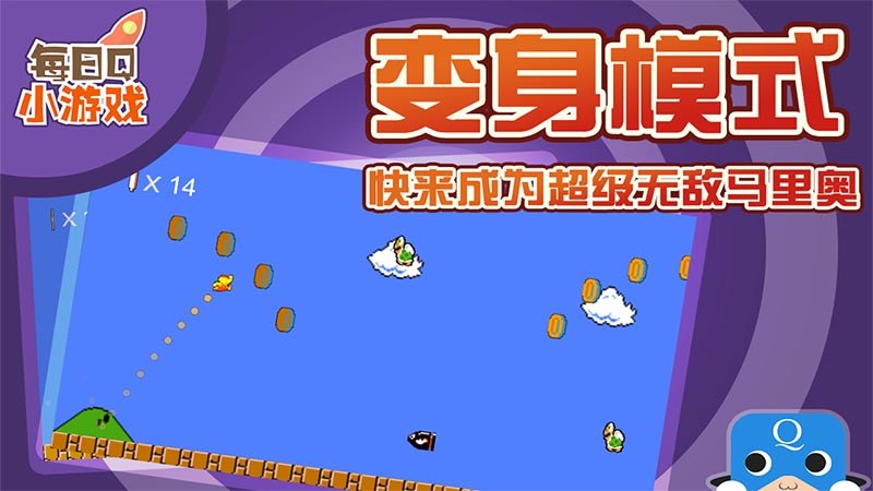 彈跳馬里奧TV版