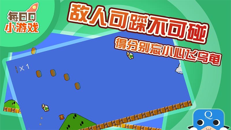 彈跳馬里奧TV版