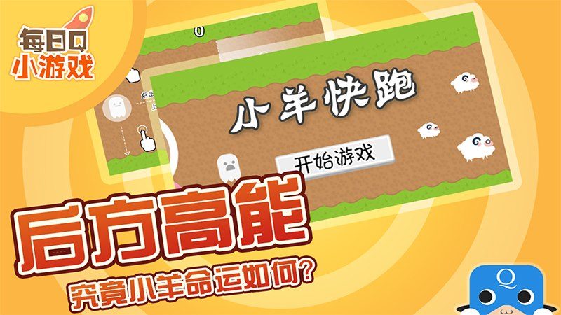 小羊快跑TV版