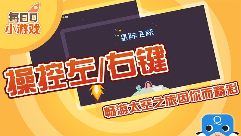 星际飞跃TV版