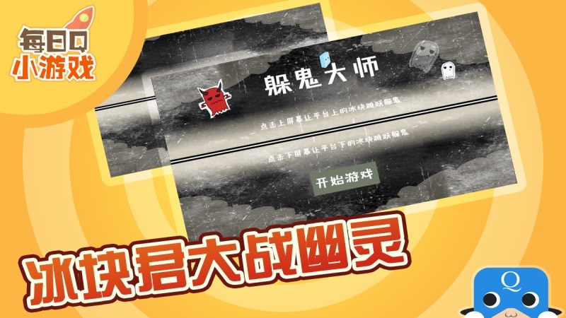 躲鬼大師TV版